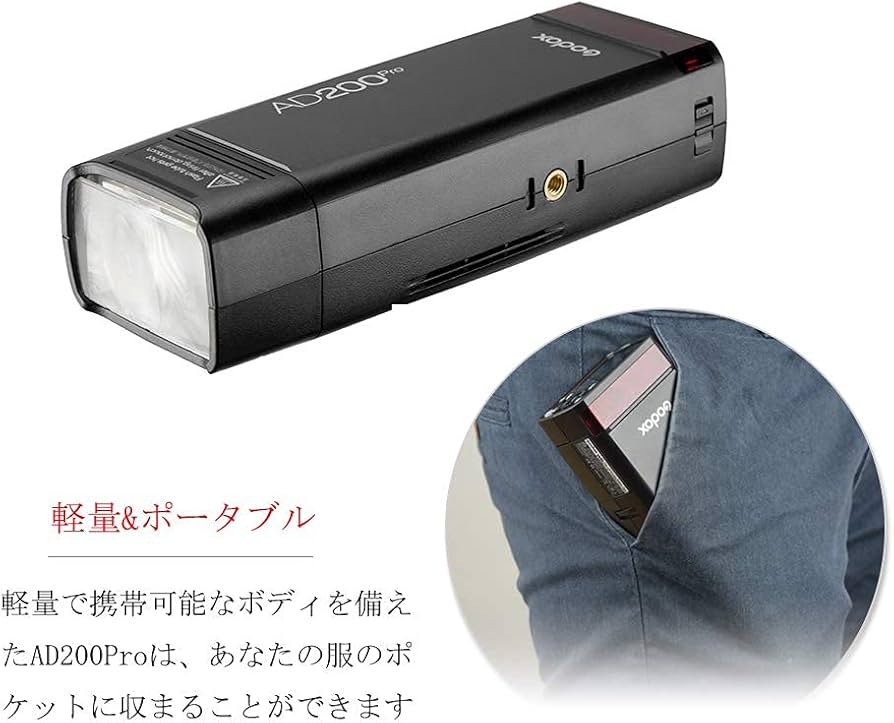 Amazon | 【Godox正規代理店】Godox AD200Pro フラッシュストロボ 200W