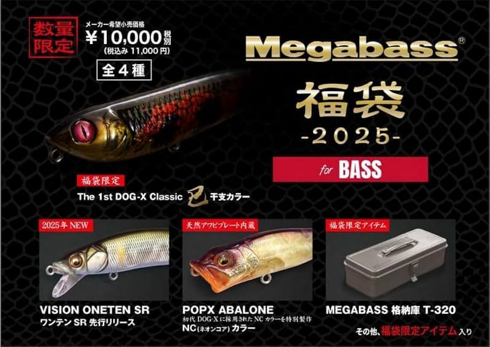 Amazon.co.jp: Megabass（メガバス）2025福袋 BASS SET : ファッション