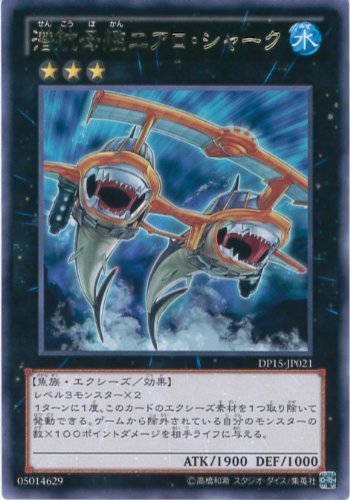Amazon.co.jp: 遊戯王カード DP15-JP021 潜航母艦エアロ・シャーク