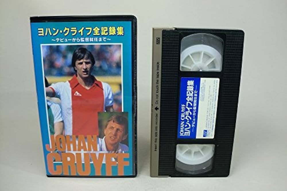 Amazon.co.jp: ヨハン・クライフ全記録集～デビューから監督就任まで