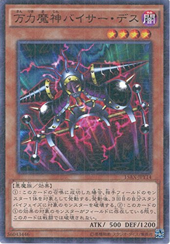 Amazon.co.jp: 遊戯王カード 15AX-JPY14 万力魔神バイサー・デス