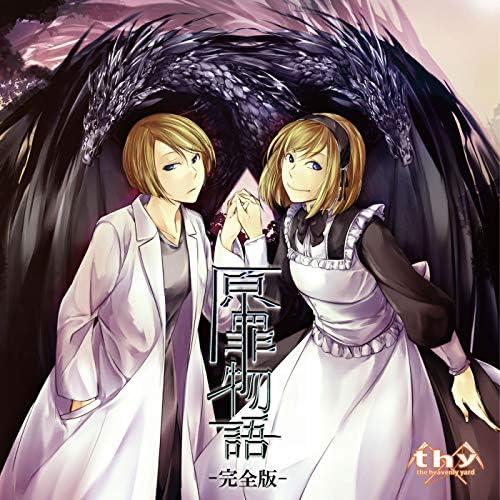 Amazon Music - mothyの原罪物語 完全版 - Amazon.co.jp