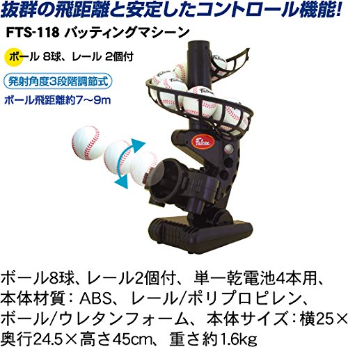 Amazon | ファルコン 電動バッティングマシン FTS-118 | サクライ貿易