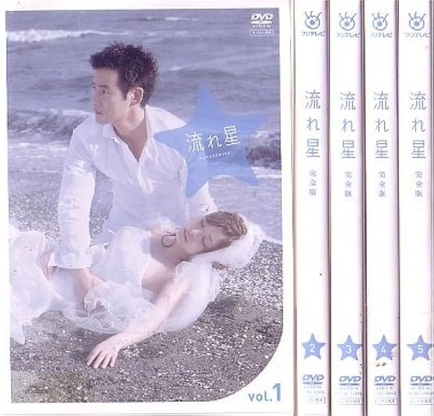 Amazon.co.jp: 流れ星 完全版 [レンタル落ち] 全5巻セット [マーケット