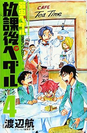 Amazon.co.jp: 弱虫ペダル SPARE BIKE 7 (7) (少年チャンピオン