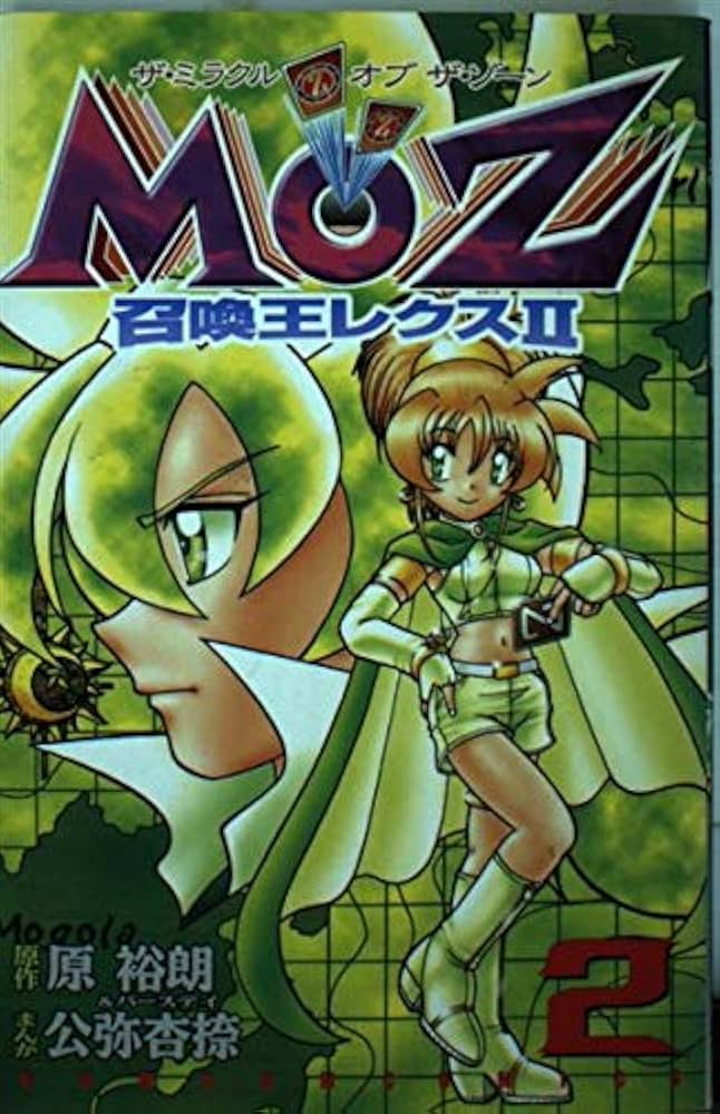 Amazon.co.jp: MOZ召喚王レクス2 (コミックボンボン) : 原 裕朗, 公弥