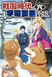 Amazon.co.jp: 戦国時代に宇宙要塞でやって来ました。1 (モーニング