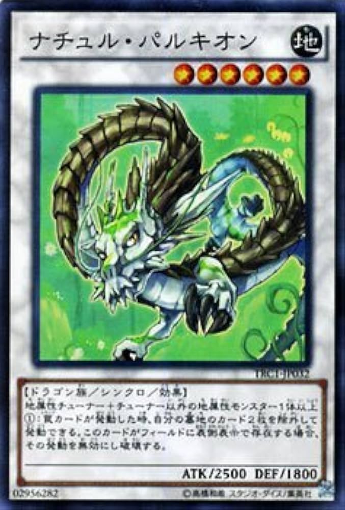 Amazon.co.jp: ナチュル・パルキオン スーパーレア 遊戯王 ザ
