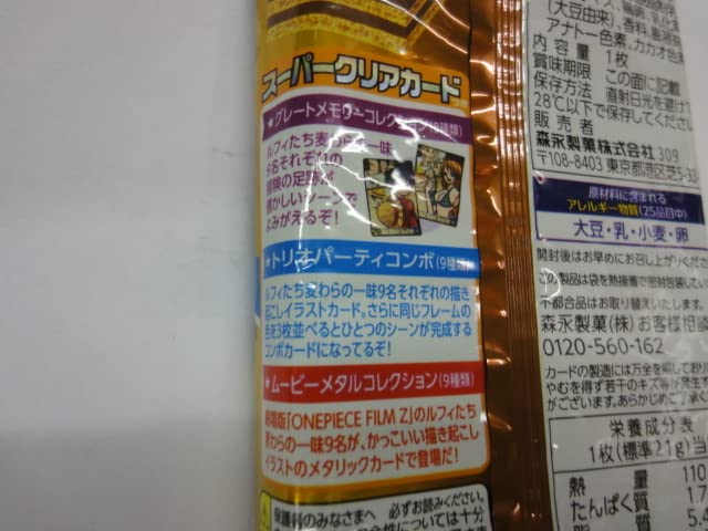 Amazon.co.jp: 森永 ワンピース ウェファーチョコ スーパークリア