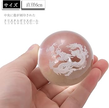 Amazon.co.jp: 【六識堂】水晶玉 龍 龍神 昇竜 置物 浄化用 水晶