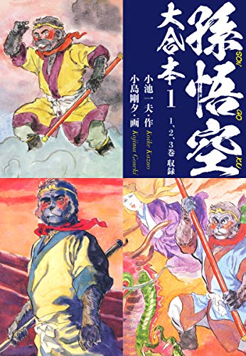 Kindle Unlimitedで読めるコミックの小池一夫のおすすめ一覧 – きんとく