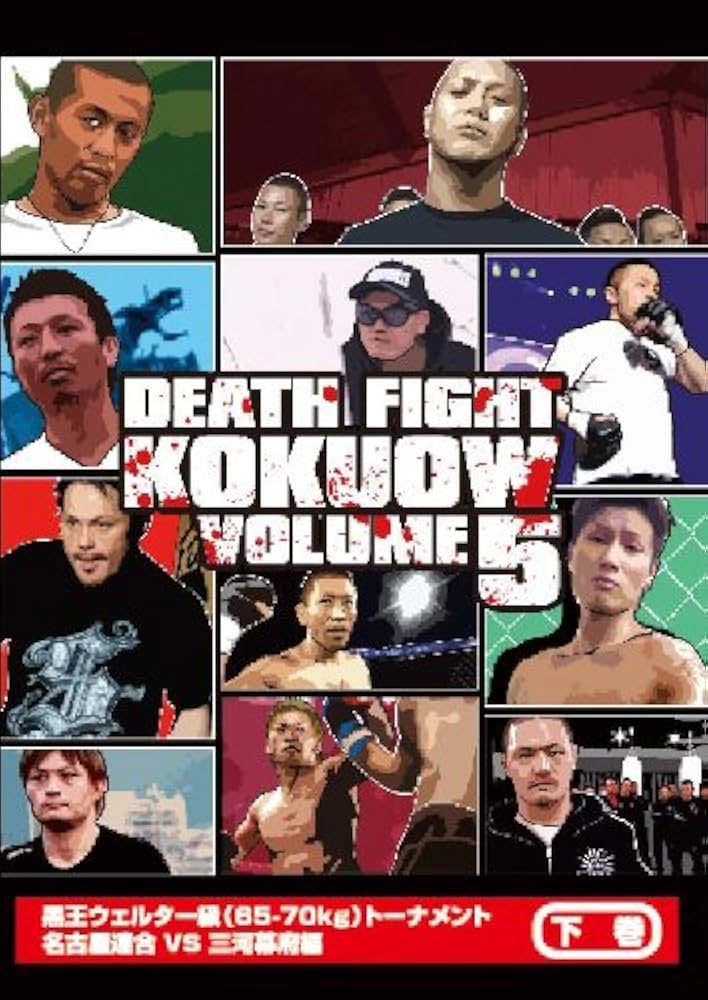 Amazon.co.jp: 最狂地下格闘技 「黒王」 Vol.5下巻 [DVD] : 黒王: DVD