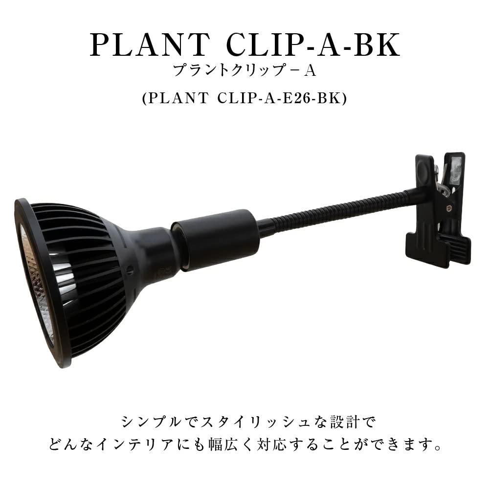 Amazon.co.jp : 【BARREL公式】クリップライト 口金 E26 植物育成LED