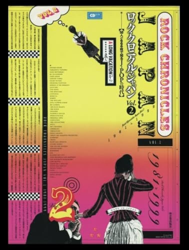Amazon.co.jp: ロック・クロニクル・ジャパンVol.2 1981-1999 : CD