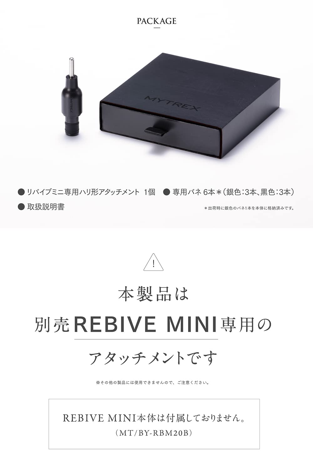 Amazon | 【REBIVE MINI 専用】【REBIVE MINI XS/XS2 対応不可】MYTREX