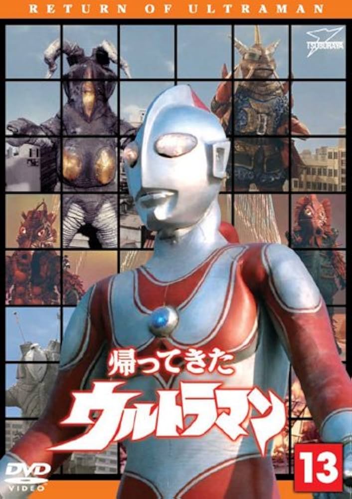 Amazon.co.jp: 帰ってきたウルトラマン Vol.13 [DVD] : 団次郎, 根上淳