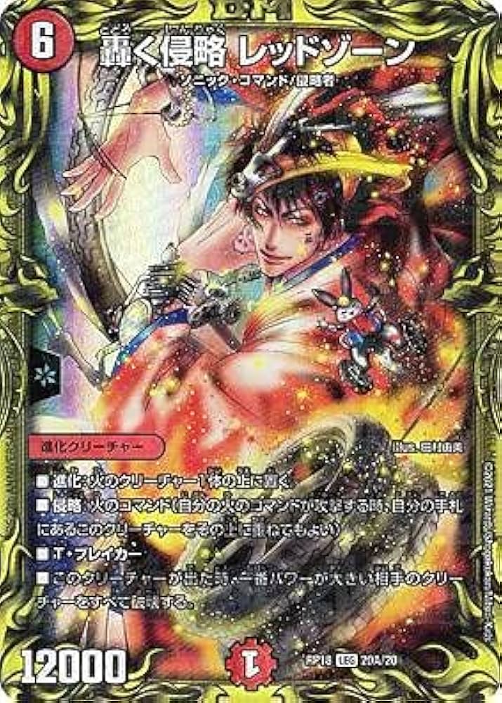 Amazon.co.jp: 【20thレア】デュエルマスターズ DMRP18 20A/20 轟く