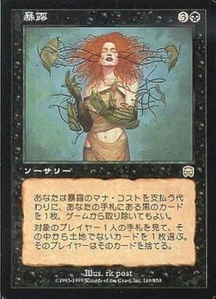 Amazon.co.jp: マジックザギャザリング MTG 黒 日本語版 暴露/Unmask