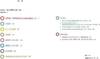 Amazon.co.jp: 8cmCDで聴く、平成J-POPディスクガイド 「小室」系