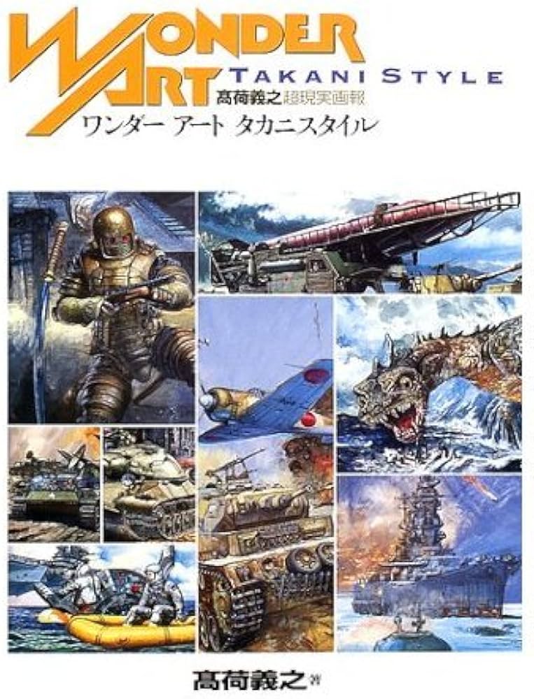 Amazon.co.jp: ワンダーアートタカニスタイル―高荷義之超現実画報 : 高