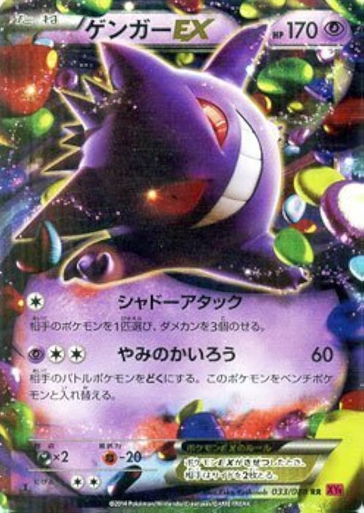Amazon.co.jp: ゲンガーEX（RR） /ポケモンカードXY ファントムゲート