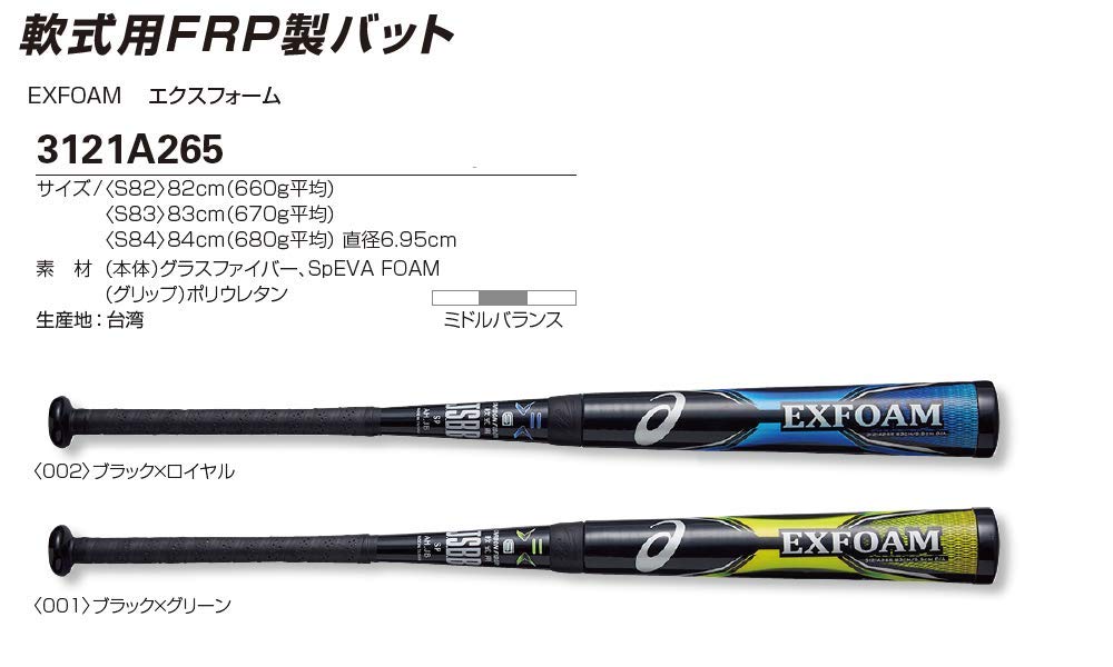 Amazon | asics（アシックス） 野球 軟式 FRP製 バット EXFOAM エクス