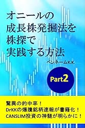 オニールの成長株発掘法を株探で実践する方法: CANSLIM投資が分かる