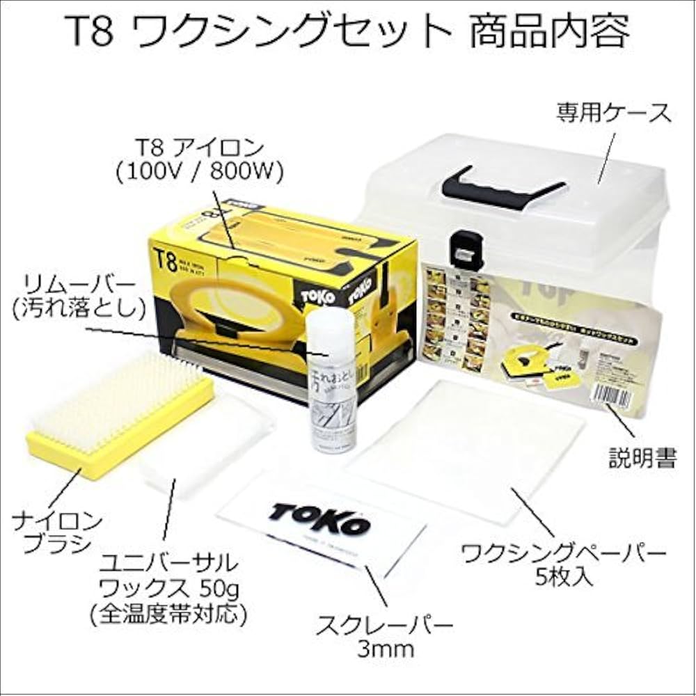 Amazon | TOKO(トコ) スキー スノーボード メンテナンス用 ワックス T8