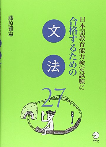 日本語教育能力検定試験の参考書一覧 | 日本語教育能力検定試験まとめ