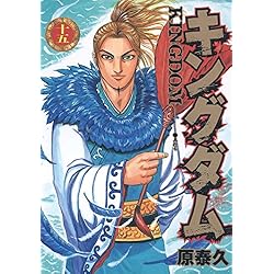 キングダム 1~73巻セット |本 | 通販 | Amazon