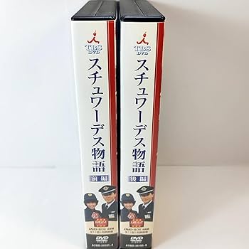 Amazon.co.jp: スチュワーデス物語 DVD-BOX 前編/後編 全2巻セット 堀