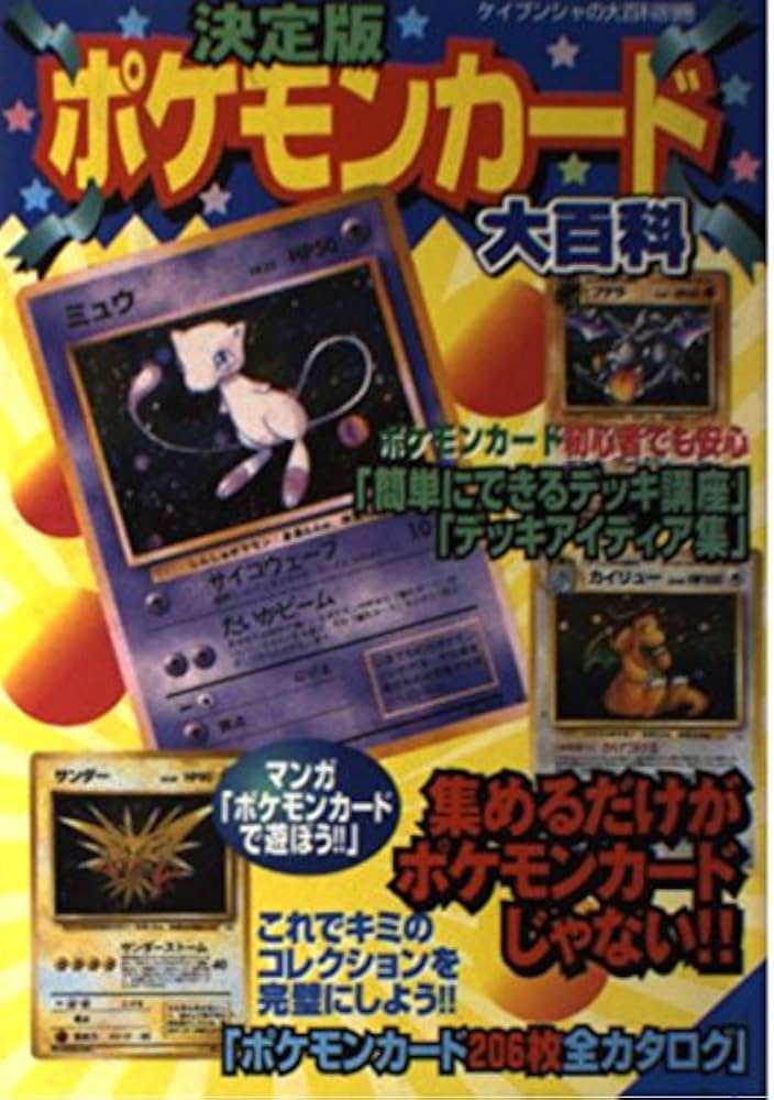 Amazon.co.jp: ポケモンカード大百科 決定版 (ケイブンシャの大百科