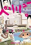 ペリリュー ―外伝― 4 (ヤングアニマルコミックス) | 武田 一義, 平塚
