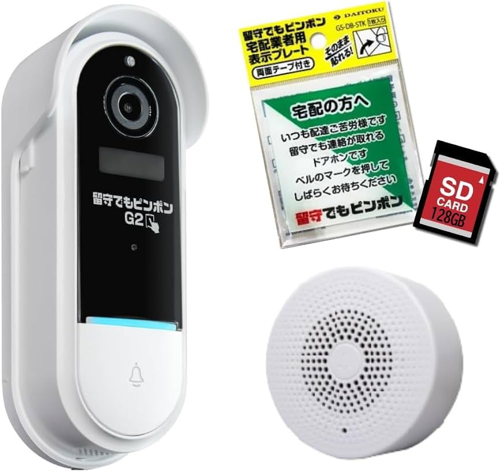 Amazon.co.jp: 【留守でもピンポンG2スターターキッド4点セット