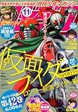 表紙公開】「新 仮面ライダーSPIRITS（42）」が10/17発売！ZX編、遂に