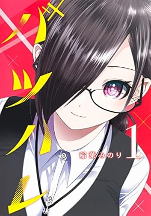 純愛契約 1 ~月100万で飼われた妻~ (ヤングジャンプコミックス) | 仙道