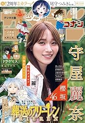 週刊少年サンデー 2025年43号（2025年9月24日発売号） [雑誌] | 週刊