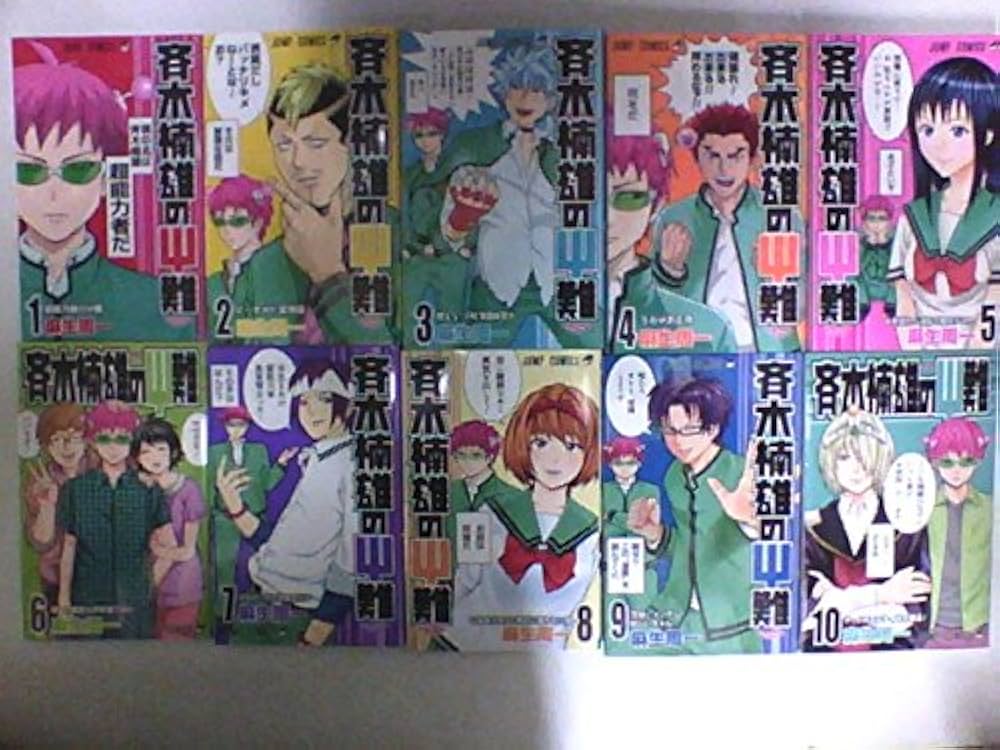 斉木楠雄のΨ難 コミック 1-10巻セット (ジャンプコミックス) | 麻生