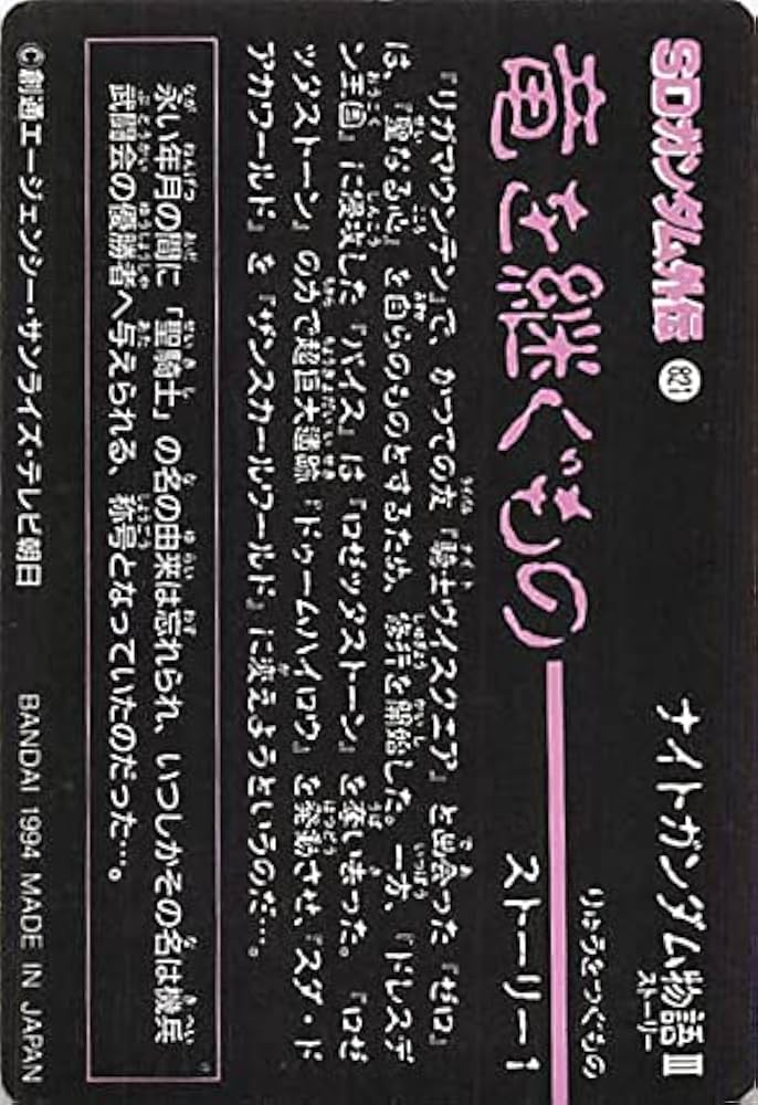 Amazon.co.jp: SDガンダム カードダス ゼロは・・・、ゼロは来ていない
