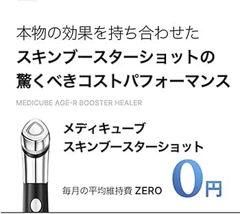 Amazon.co.jp: メディキューブ AGE-Rスキンブースターショット 【1日5