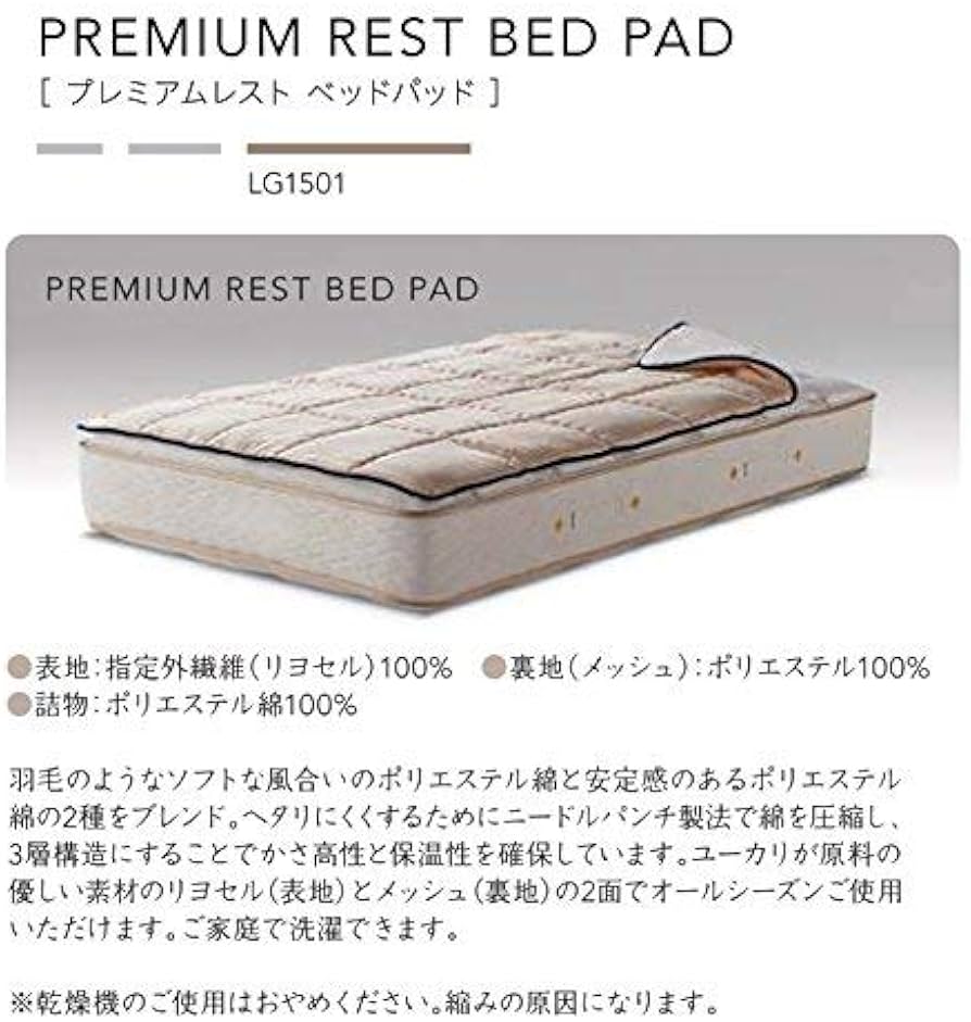 Amazon｜シモンズ プレミアムレストベッドパッド ダブルサイズ｜ベッド