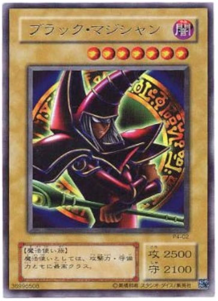 Amazon.co.jp: 【遊戯王カード】 ブラック・マジシャン（P4－02