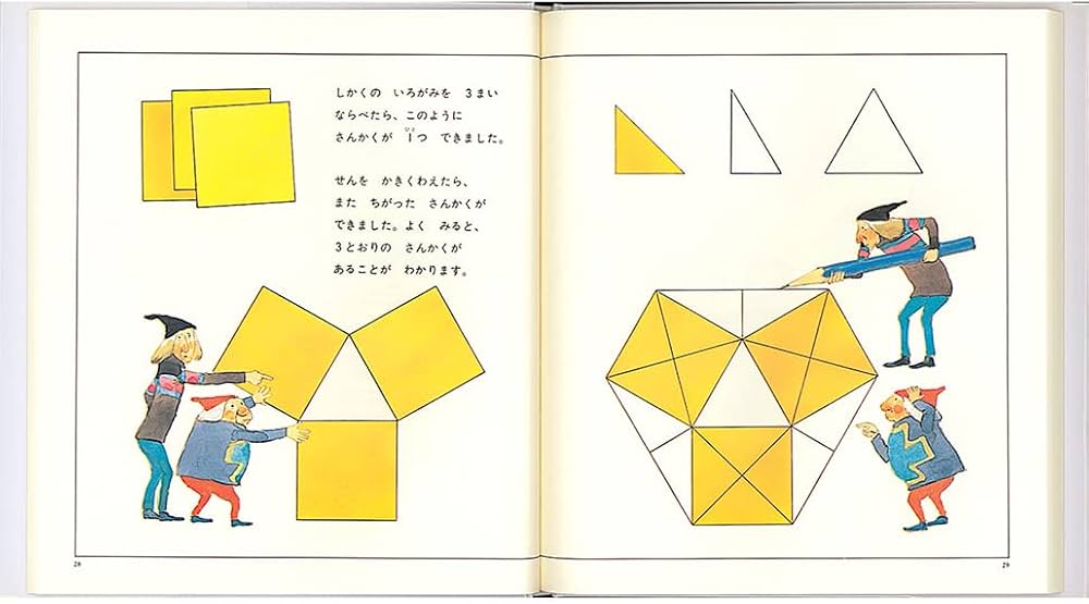 はじめてであうすうがくの絵本セット 全3巻 | 安野 光雅, 安野 光雅
