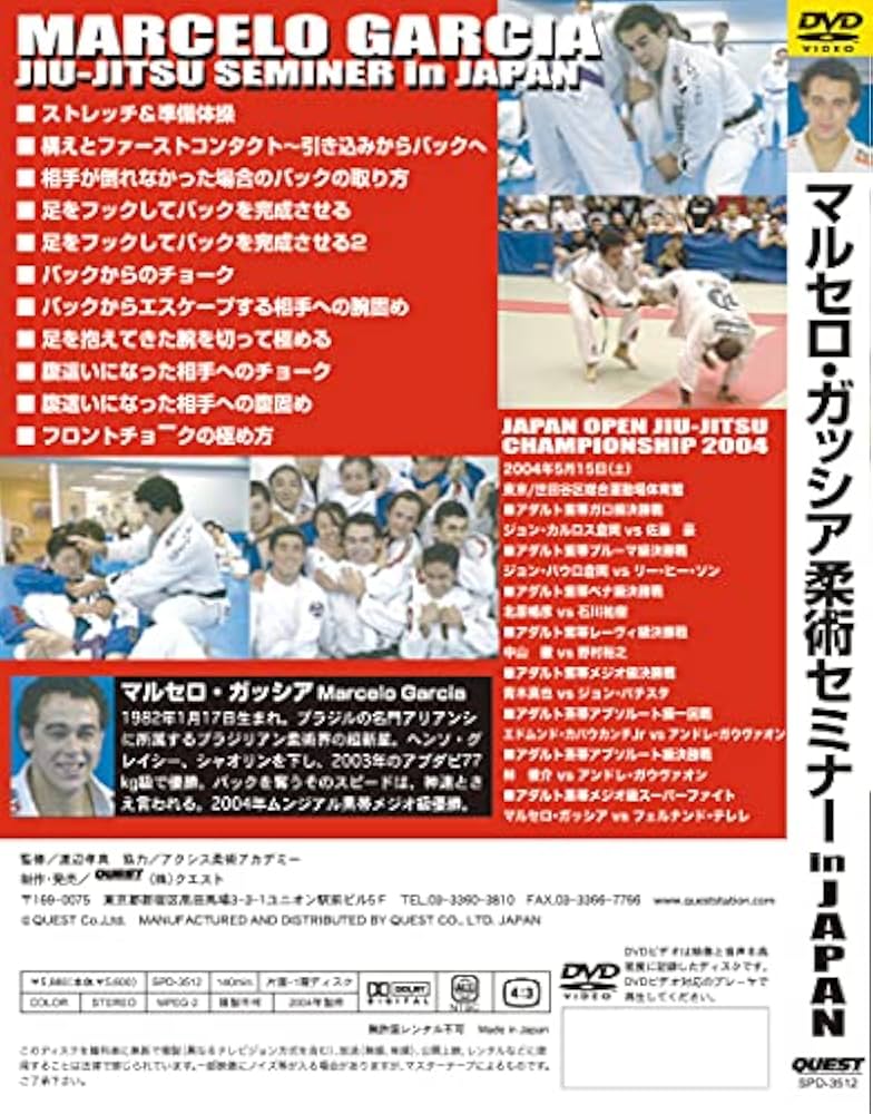 Amazon.co.jp: マルセロ・ガッシア柔術セミナー in JAPAN [DVD