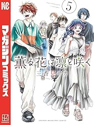 Amazon.co.jp: 薫る花は凛と咲く（16） (マガジンポケットコミックス