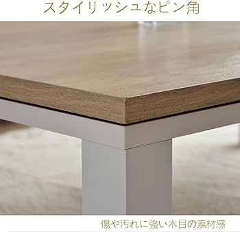 Amazon.co.jp : イケヒコ テーブル こたつ ヴィンテージ ホワイト