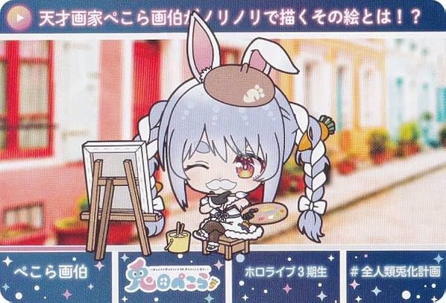 Amazon.co.jp: 【兎田ぺこらさんデザイン (シークレットカード