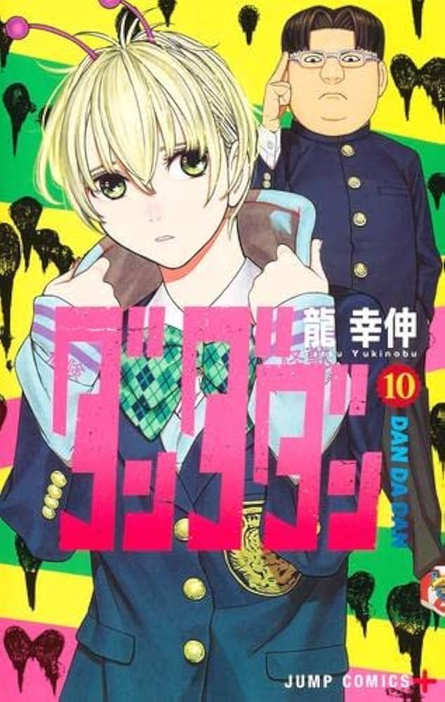 ダンダダン コミック 1-10巻セット |本 | 通販 | Amazon