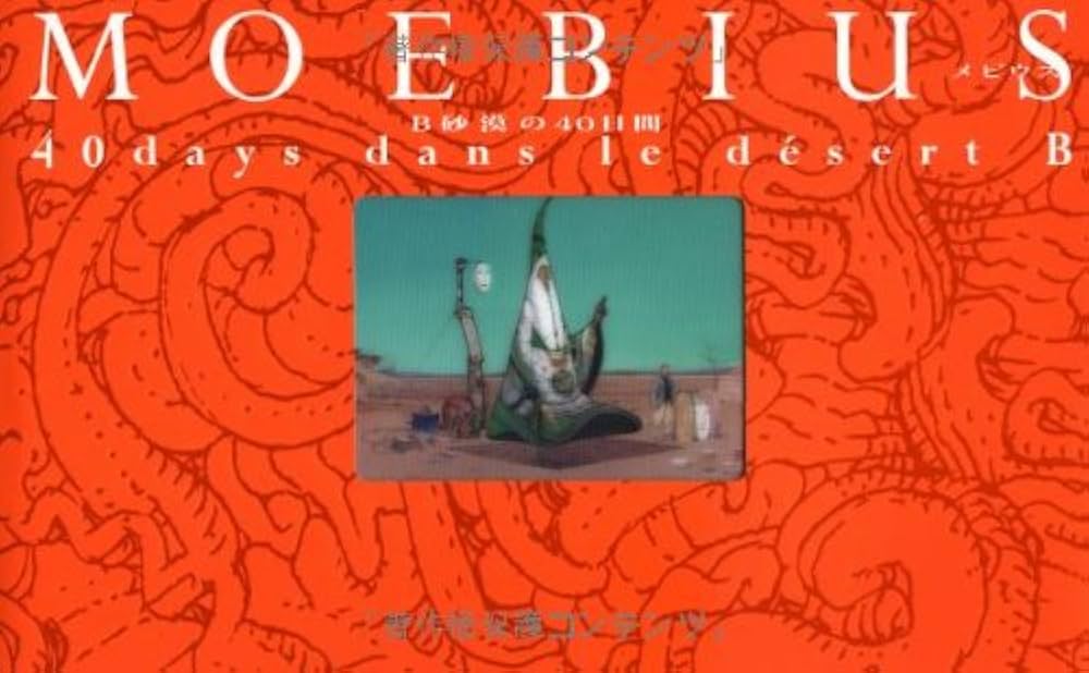 Amazon.com: MOEBIUS Art Work 