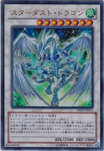 Amazon.co.jp: 遊戯王OCG スターダスト・ドラゴン ウルトラレア DE03